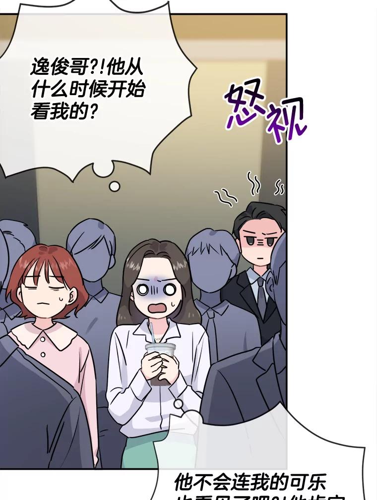《哥哥，不要诱惑我》5.考虑谈恋爱 第26页