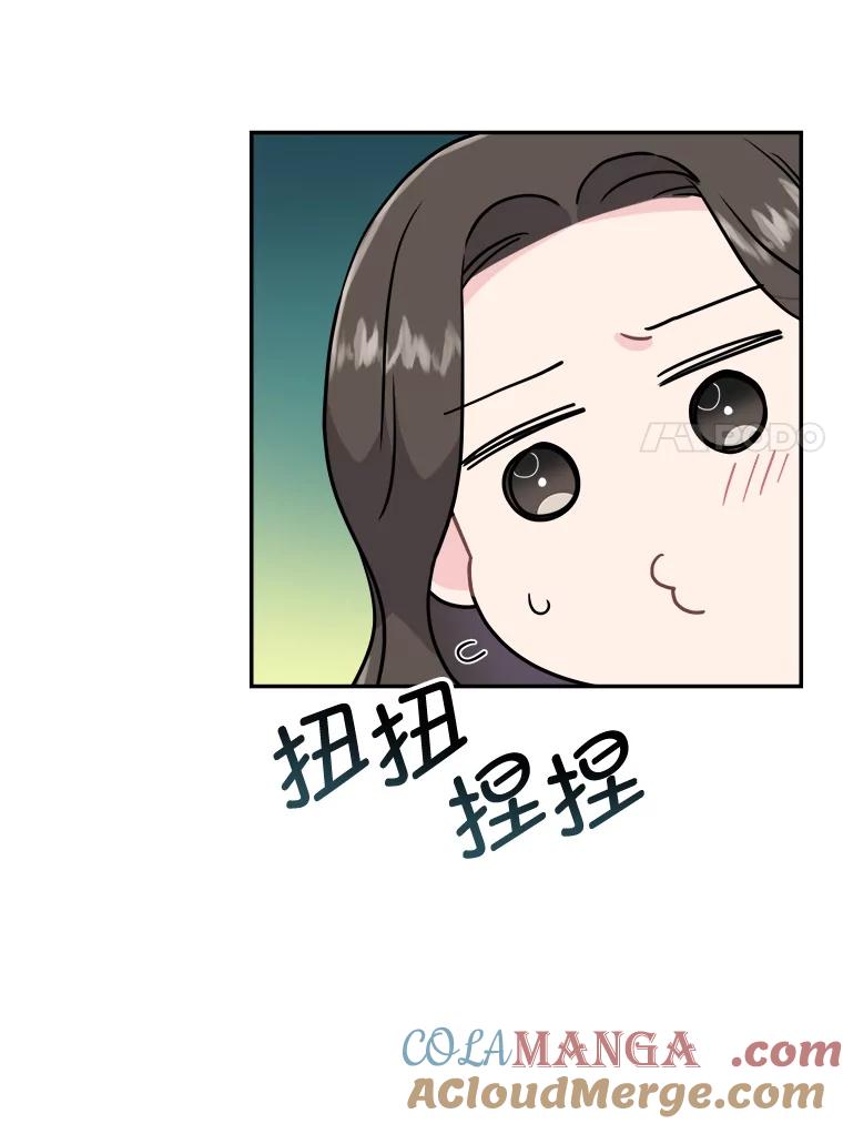 《哥哥，不要诱惑我》5.考虑谈恋爱 第37页