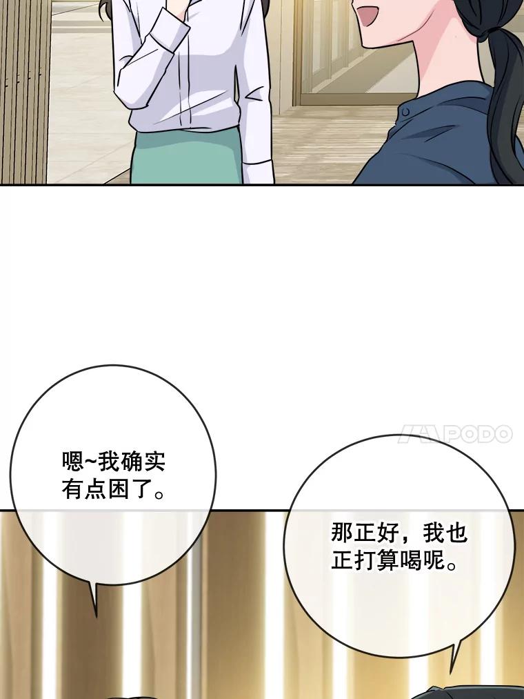 《哥哥，不要诱惑我》5.考虑谈恋爱 第56页