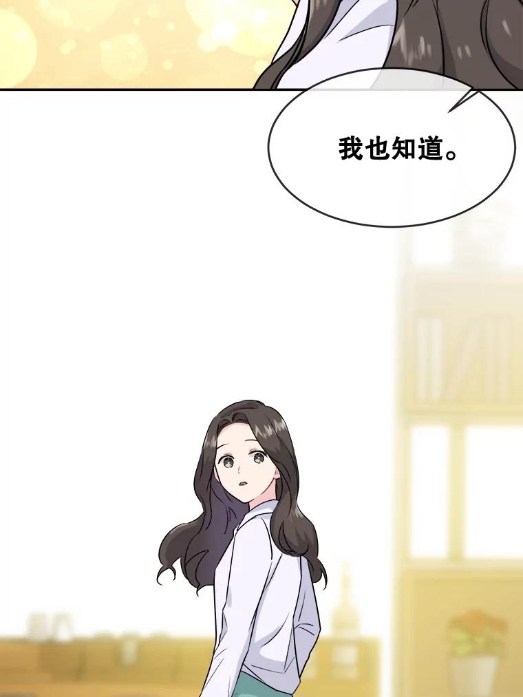 《哥哥，不要诱惑我》5.考虑谈恋爱 第51页