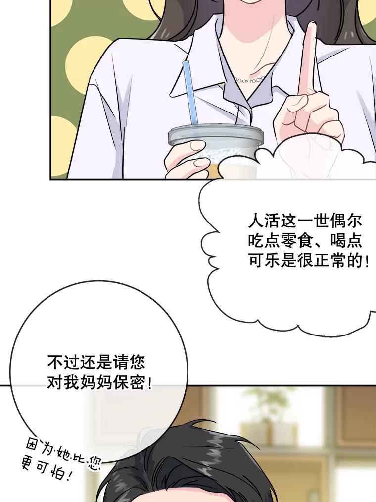 《哥哥，不要诱惑我》5.考虑谈恋爱 第45页