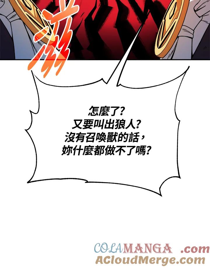 《魔灵召唤：召唤师学院》第6话 第73页