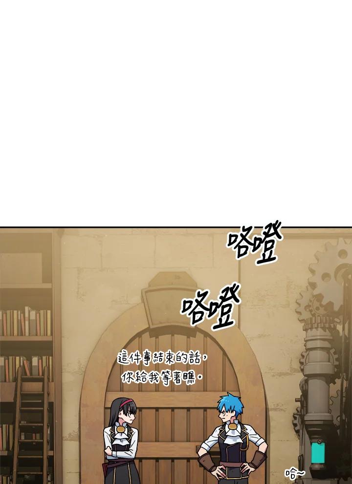 《魔灵召唤：召唤师学院》第6话 第74页
