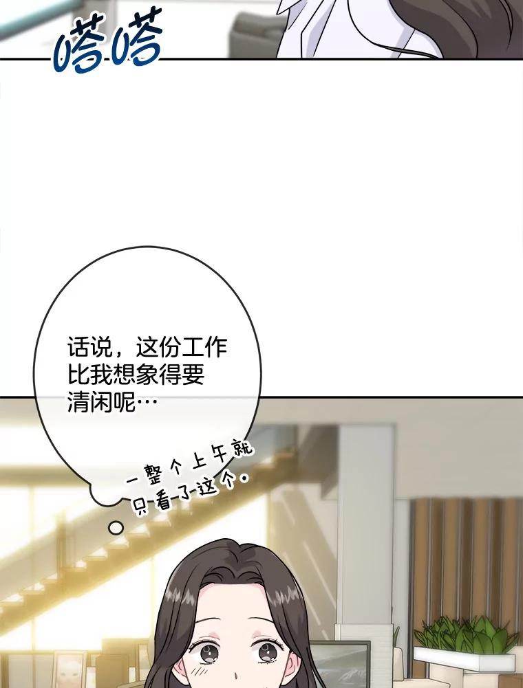 《哥哥，不要诱惑我》5.考虑谈恋爱 第6页