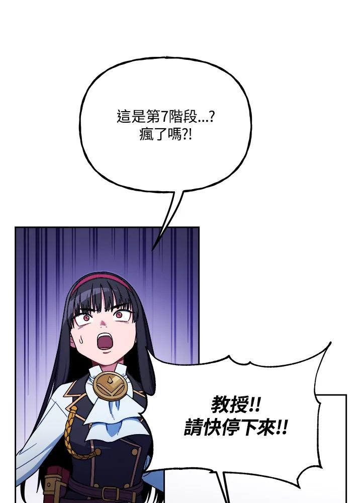 《魔灵召唤：召唤师学院》第6话 第11页