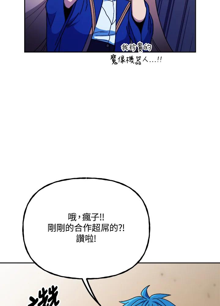 《魔灵召唤：召唤师学院》第6话 第59页
