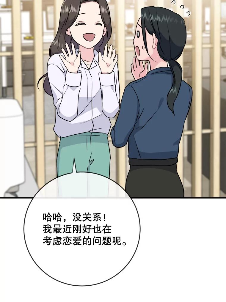 《哥哥，不要诱惑我》5.考虑谈恋爱 第62页