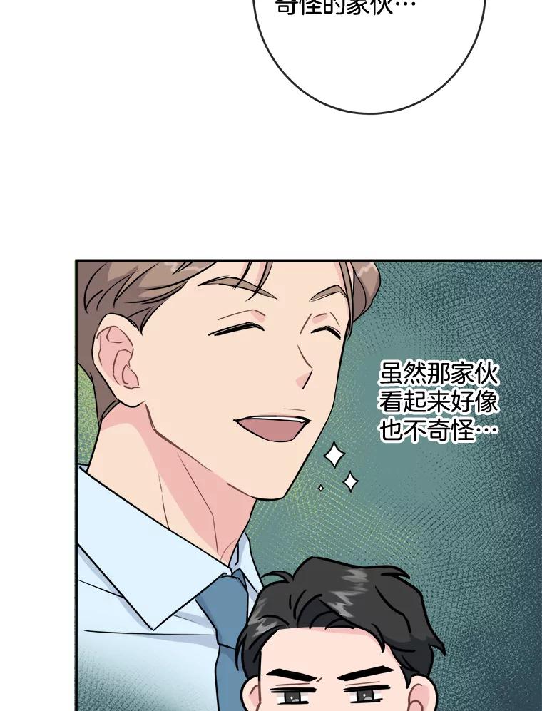 《哥哥，不要诱惑我》5.考虑谈恋爱 第86页