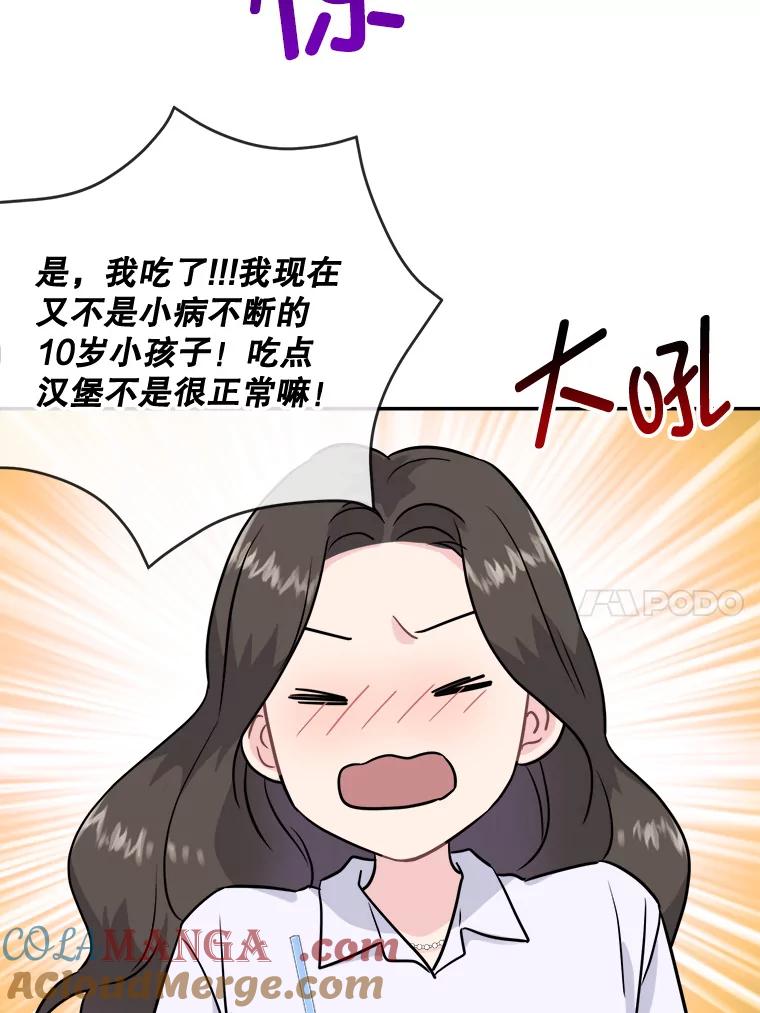 《哥哥，不要诱惑我》5.考虑谈恋爱 第40页