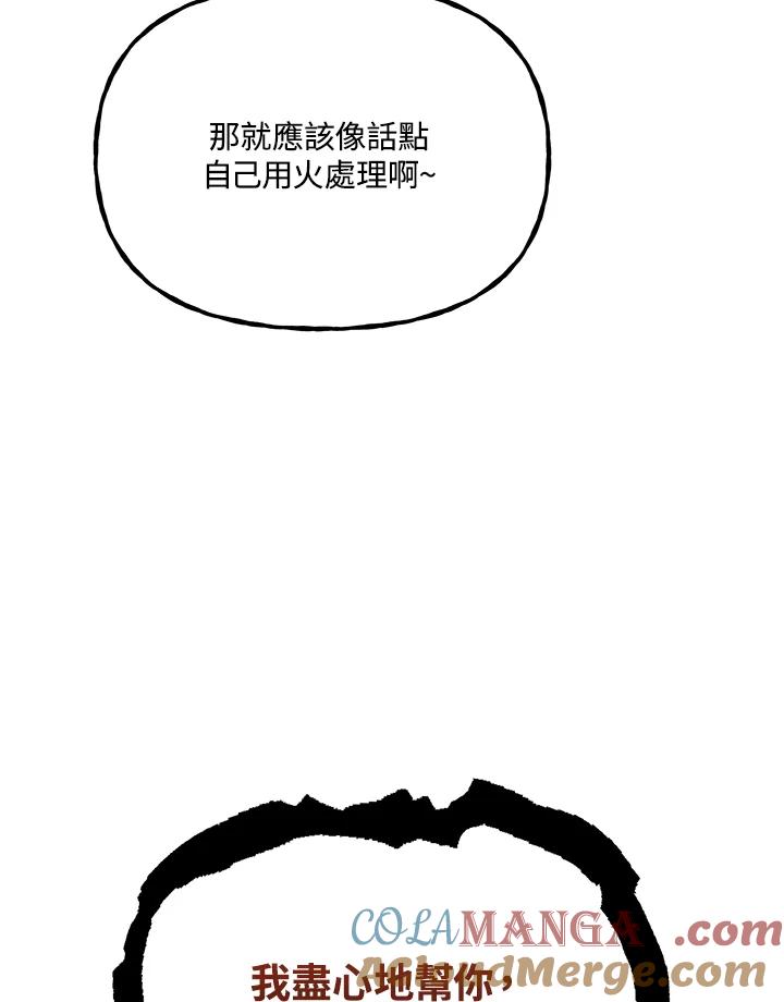 《魔灵召唤：召唤师学院》第6话 第69页