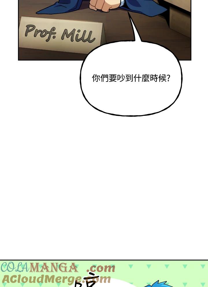 《魔灵召唤：召唤师学院》第6话 第77页