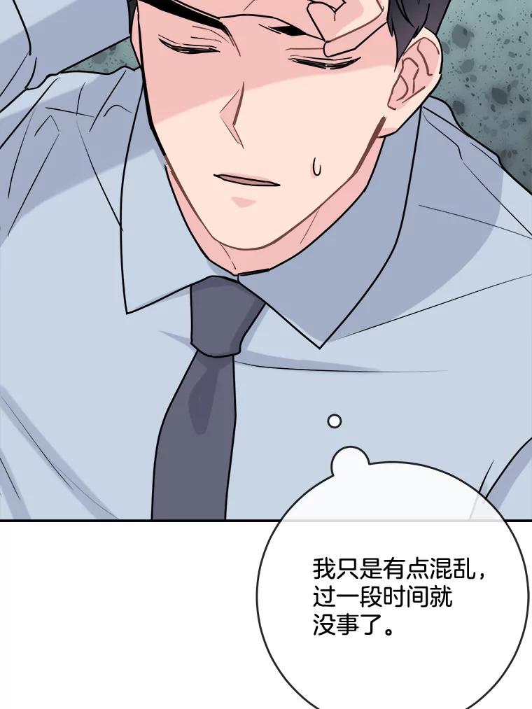 《哥哥，不要诱惑我》5.考虑谈恋爱 第80页