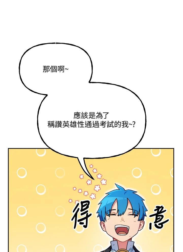《魔灵召唤：召唤师学院》第6话 第80页