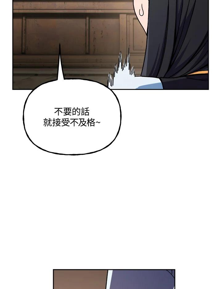 《魔灵召唤：召唤师学院》第6话 第111页