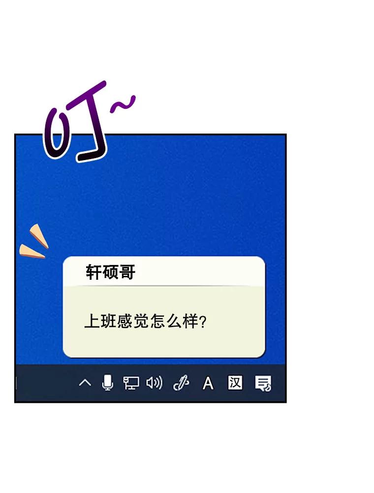 《哥哥，不要诱惑我》5.考虑谈恋爱 第3页