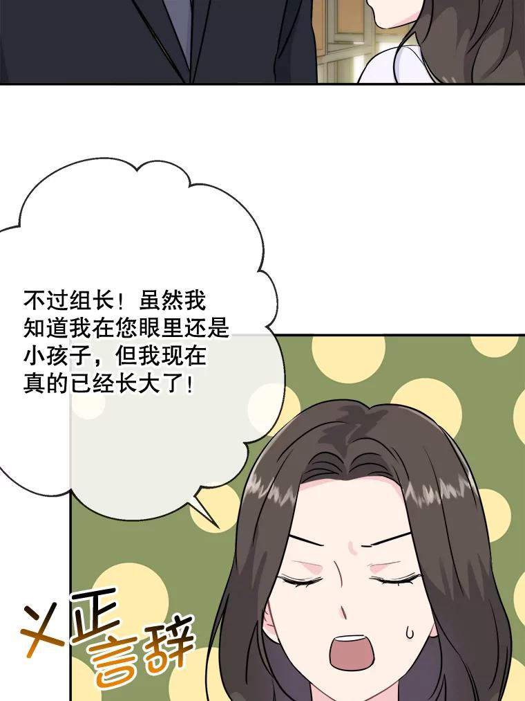 《哥哥，不要诱惑我》5.考虑谈恋爱 第44页