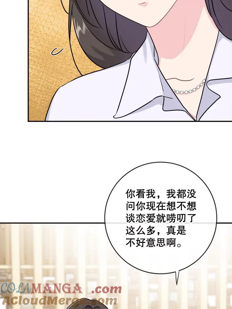 《哥哥，不要诱惑我》5.考虑谈恋爱 第61页