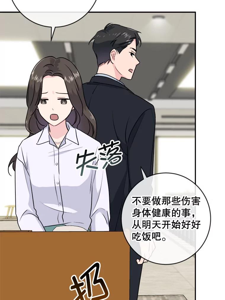《哥哥，不要诱惑我》5.考虑谈恋爱 第48页