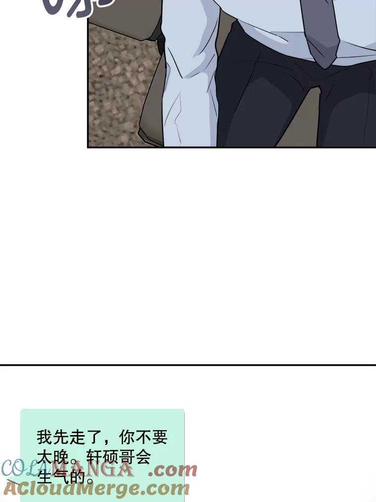 《哥哥，不要诱惑我》5.考虑谈恋爱 第76页