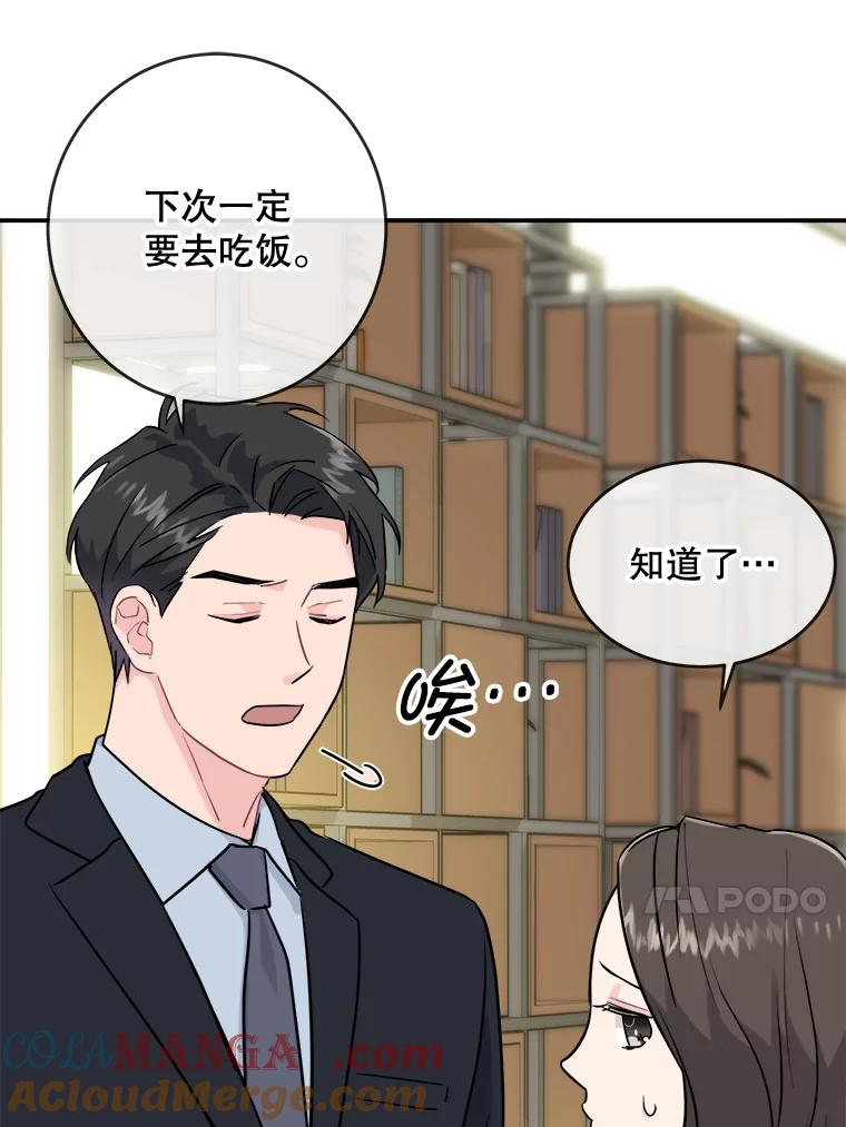 《哥哥，不要诱惑我》5.考虑谈恋爱 第43页
