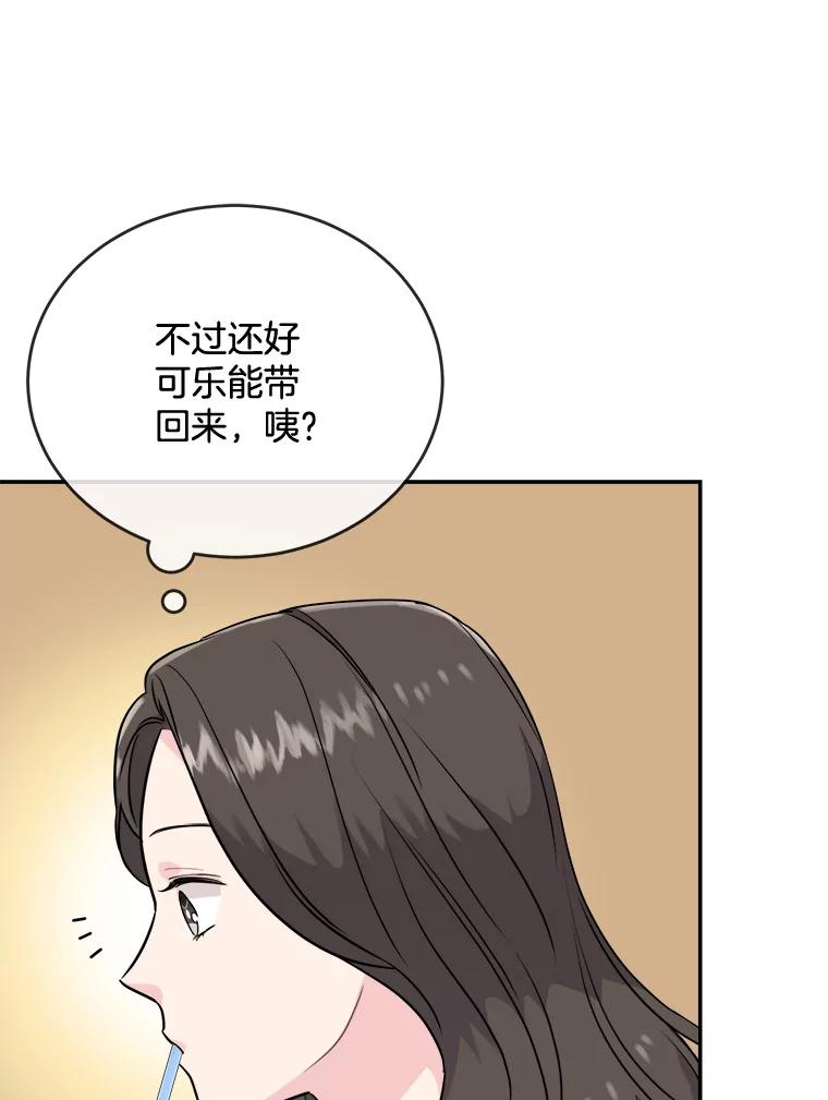 《哥哥，不要诱惑我》5.考虑谈恋爱 第23页