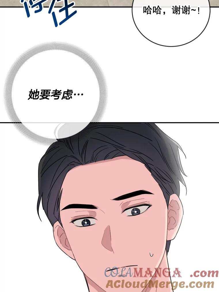 《哥哥，不要诱惑我》5.考虑谈恋爱 第64页
