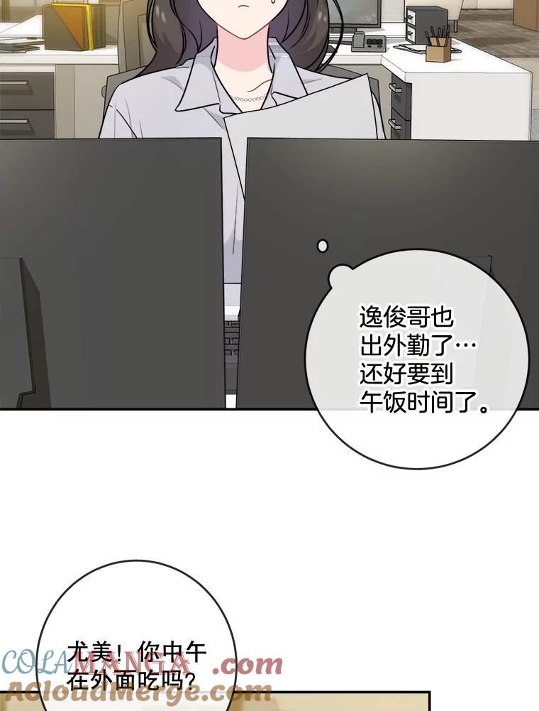 《哥哥，不要诱惑我》5.考虑谈恋爱 第7页