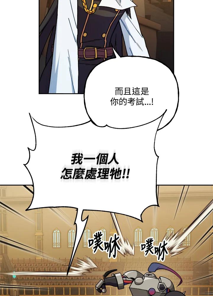 《魔灵召唤：召唤师学院》第6话 第30页