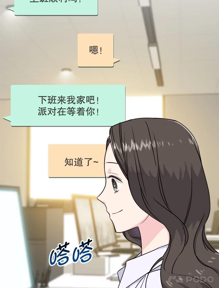 《哥哥，不要诱惑我》5.考虑谈恋爱 第5页