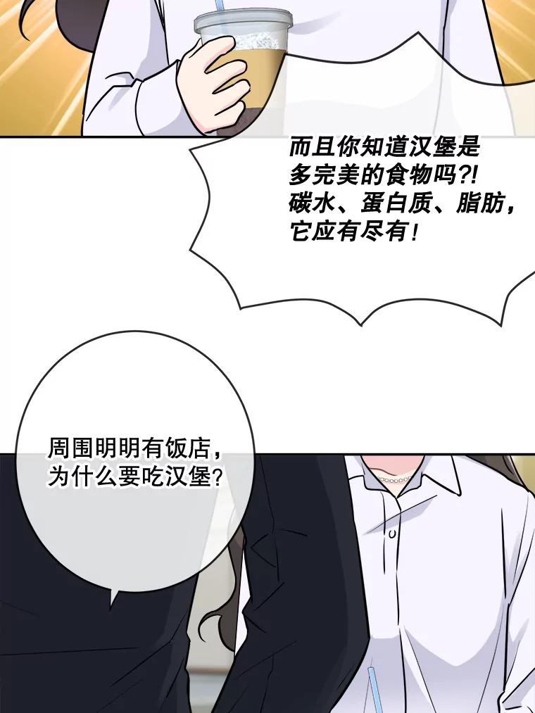 《哥哥，不要诱惑我》5.考虑谈恋爱 第41页