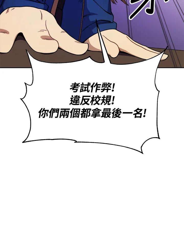 《魔灵召唤：召唤师学院》第6话 第88页