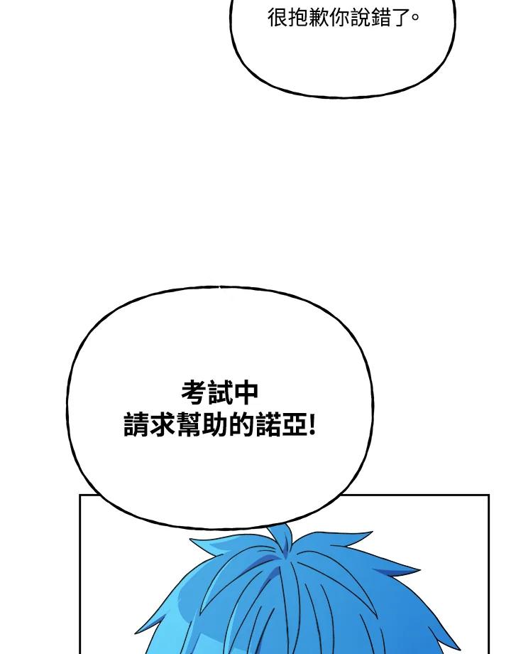 《魔灵召唤：召唤师学院》第6话 第83页