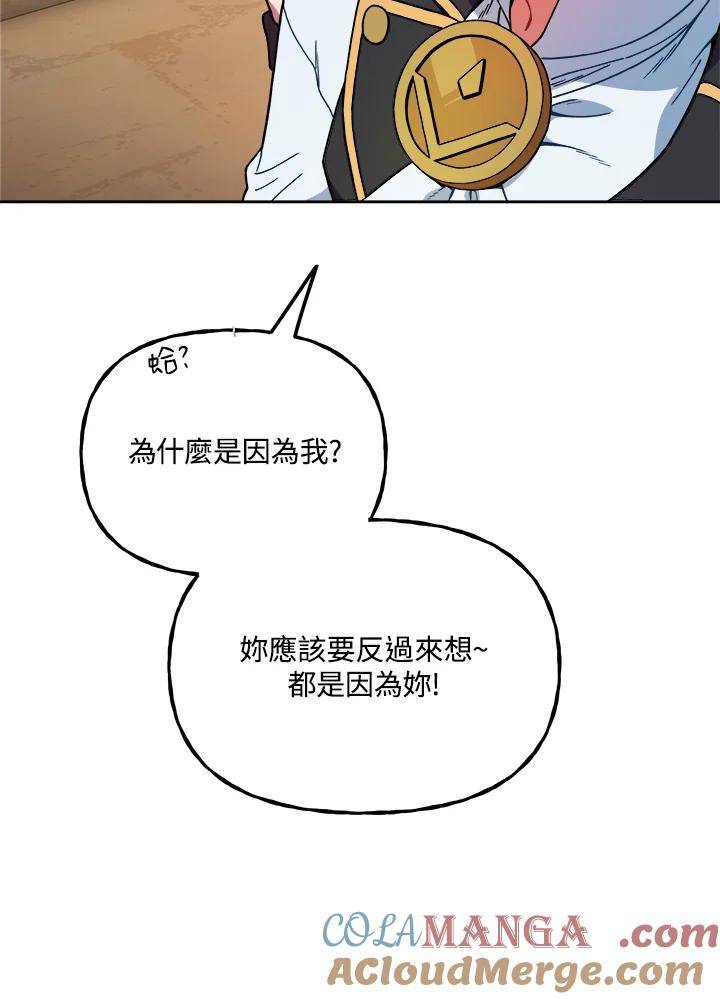 《魔灵召唤：召唤师学院》第7话 第37页