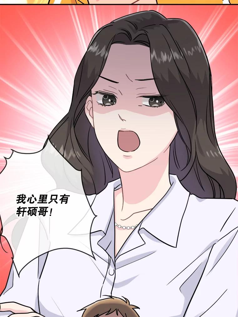 《哥哥，不要诱惑我》6.在意 第53页