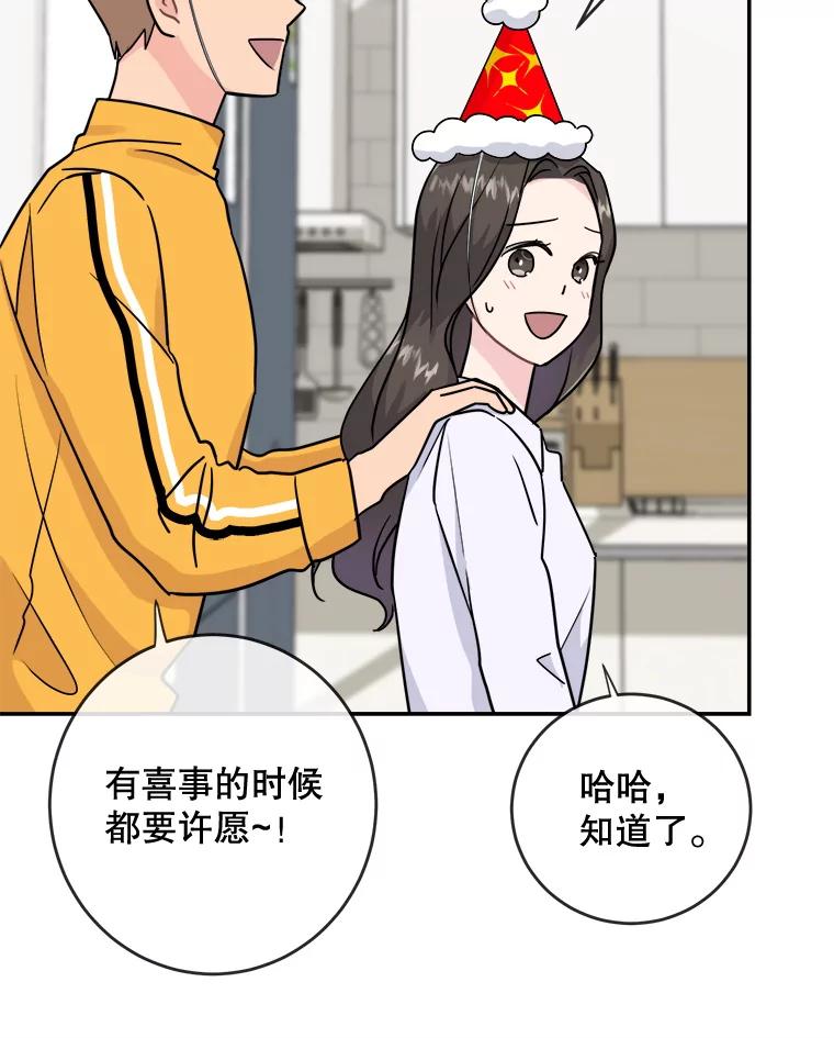 《哥哥，不要诱惑我》6.在意 第44页