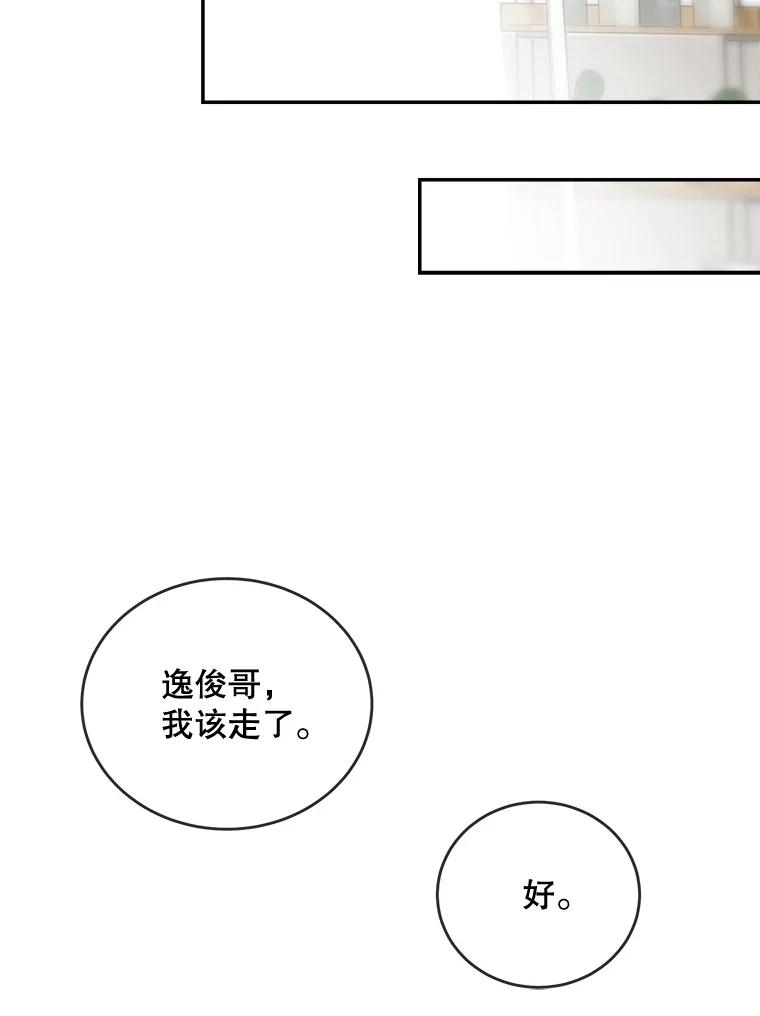 《哥哥，不要诱惑我》6.在意 第84页