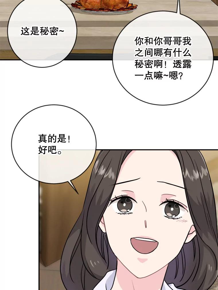 《哥哥，不要诱惑我》6.在意 第47页