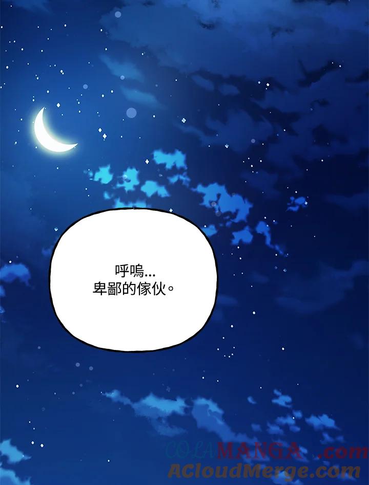 《魔灵召唤：召唤师学院》第7话 第69页