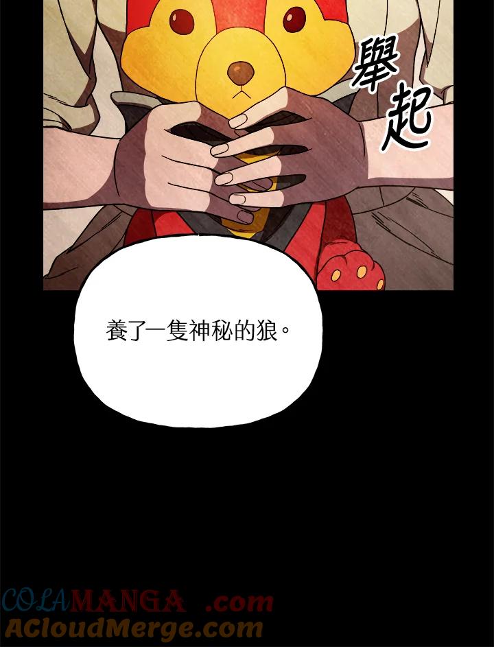 《魔灵召唤：召唤师学院》第7话 第93页