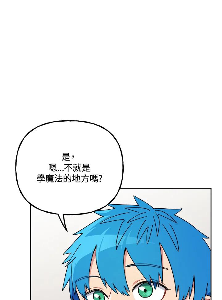 《魔灵召唤：召唤师学院》第7话 第6页