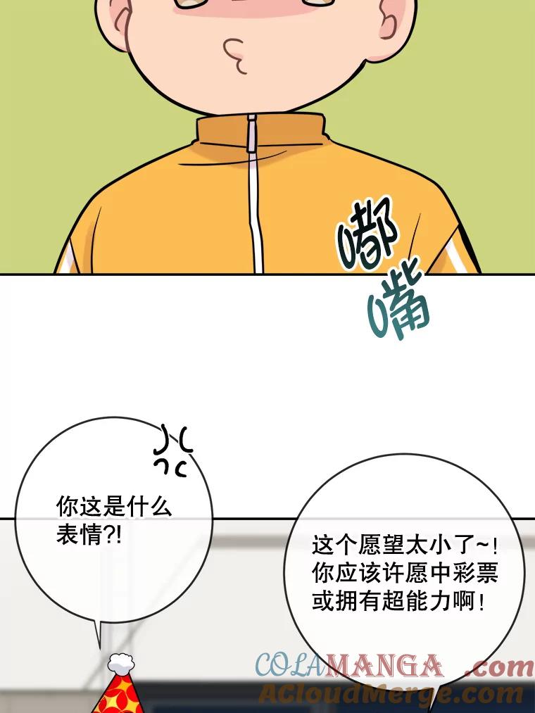 《哥哥，不要诱惑我》6.在意 第49页