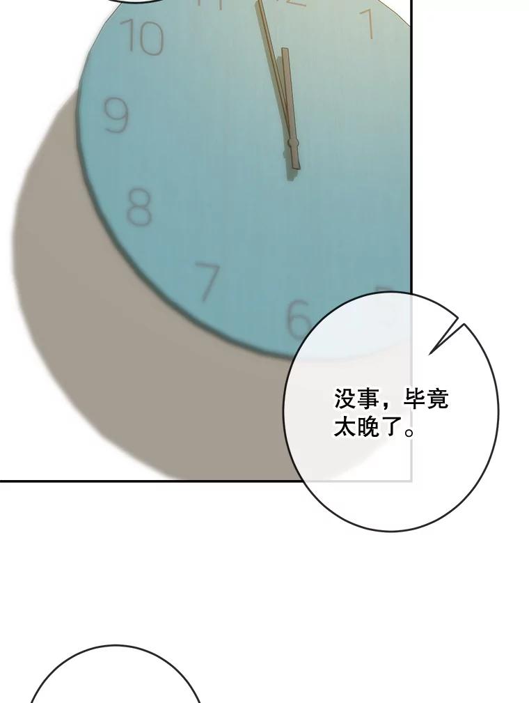 《哥哥，不要诱惑我》6.在意 第87页
