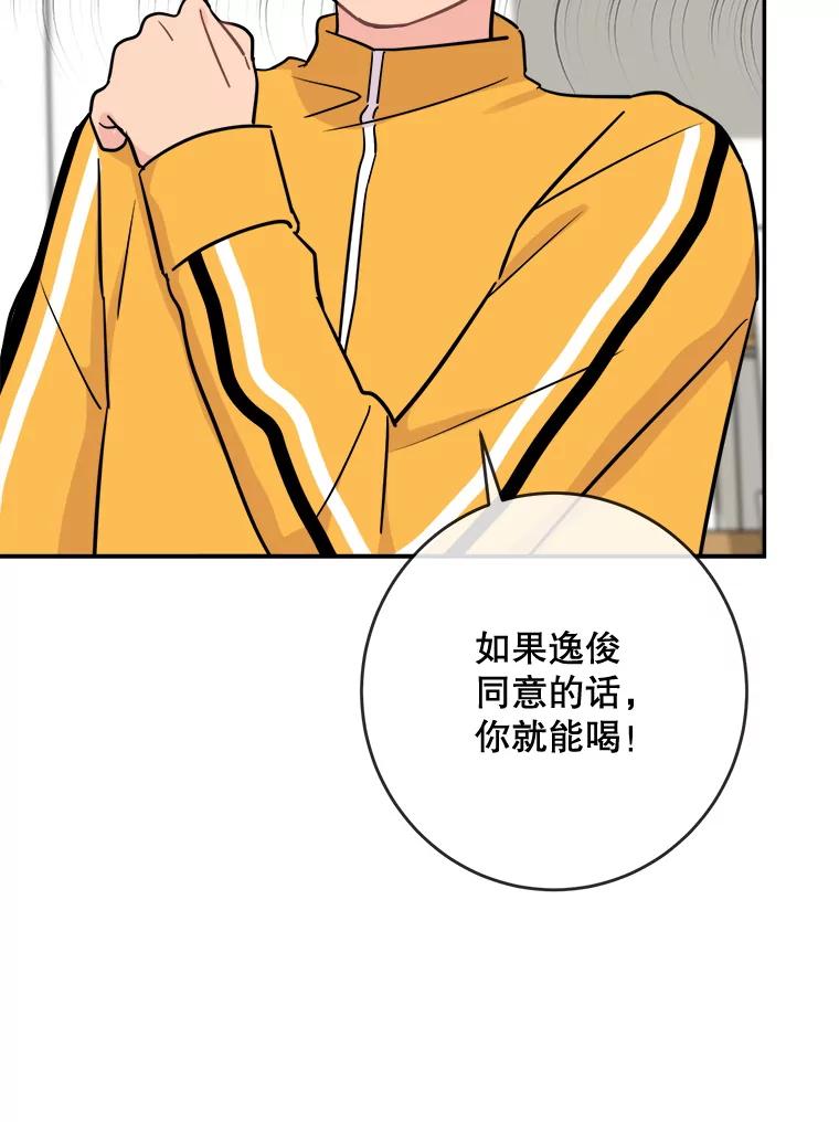 《哥哥，不要诱惑我》6.在意 第74页
