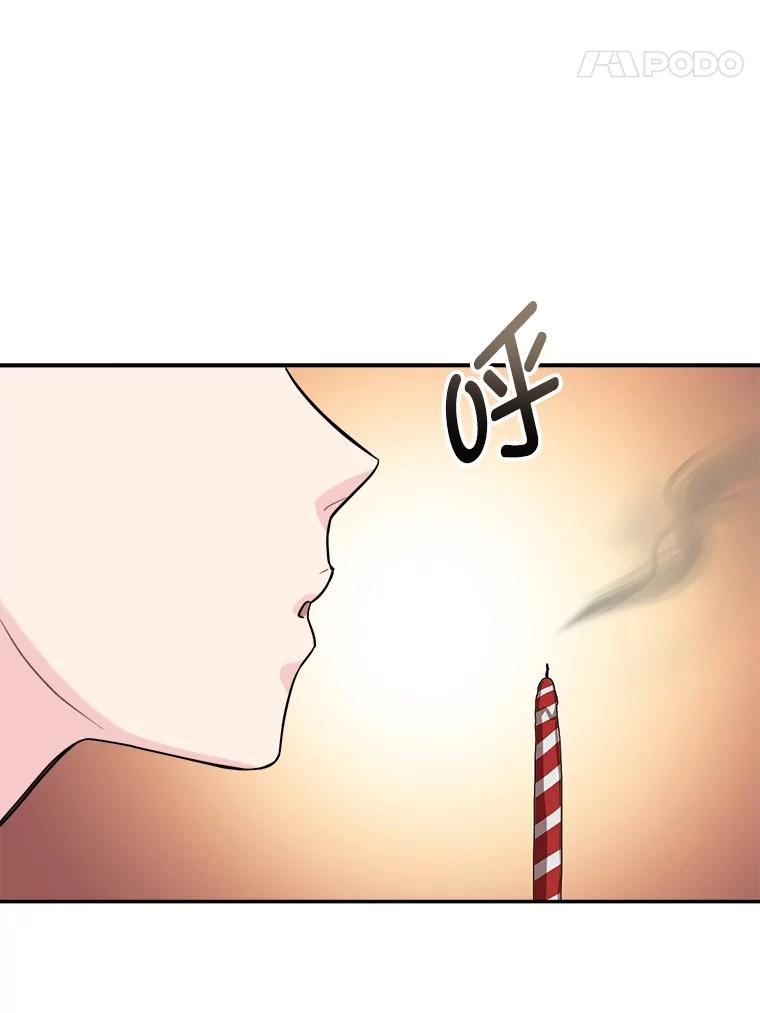 《哥哥，不要诱惑我》6.在意 第45页