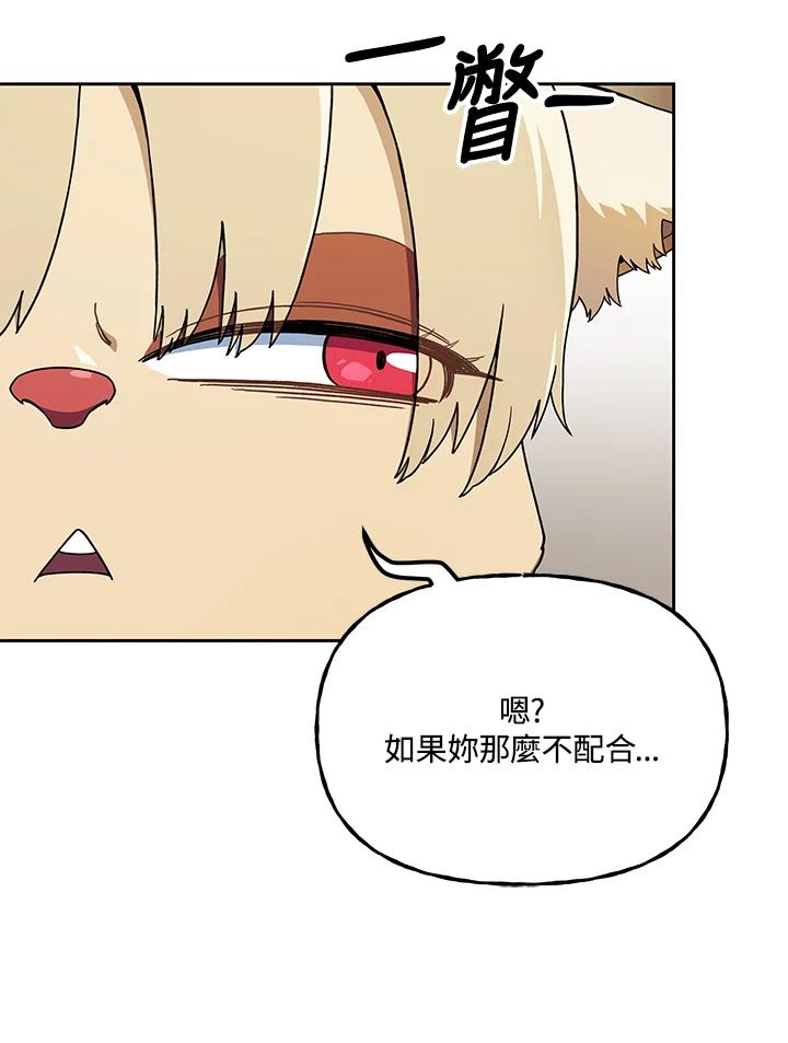 《魔灵召唤：召唤师学院》第7话 第28页
