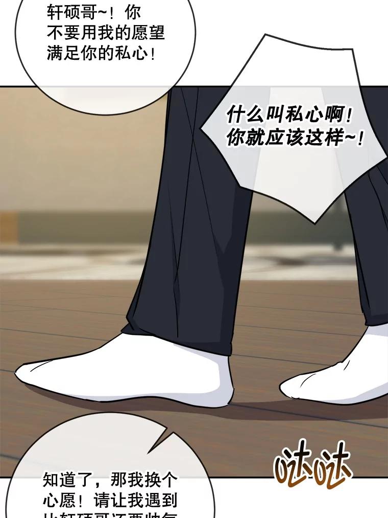 《哥哥，不要诱惑我》6.在意 第56页