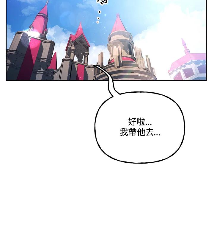 《魔灵召唤：召唤师学院》第7话 第32页