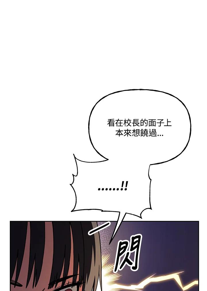 《魔灵召唤：召唤师学院》第7话 第42页