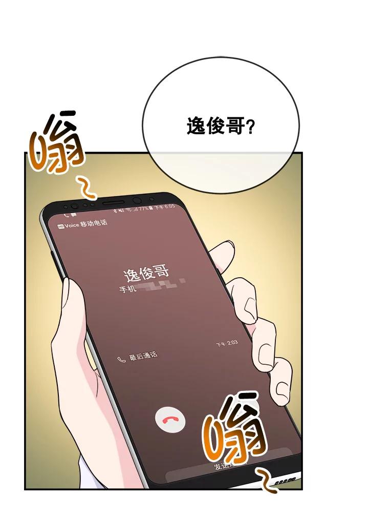 《哥哥，不要诱惑我》6.在意 第14页