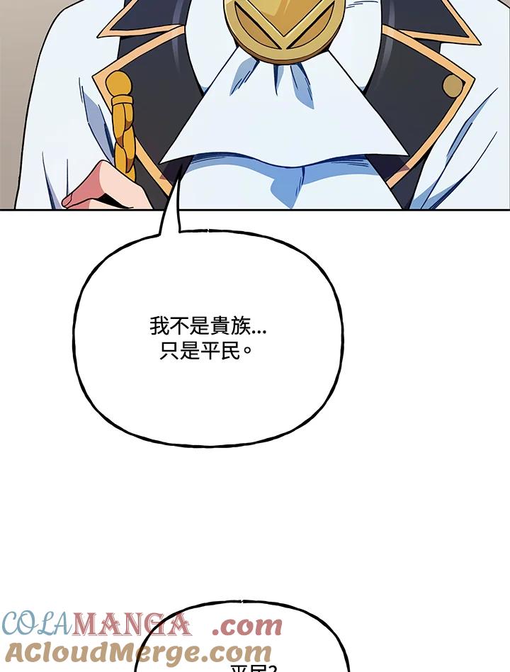 《魔灵召唤：召唤师学院》第7话 第17页